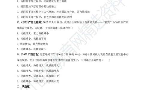 专题12机械功和机械能问题（原卷版）_8、物理总复习_8.中考物理总复习_2023年中考复习资料_专项复习_2023年用小微专题精准练助力中考物理四点问题大突破