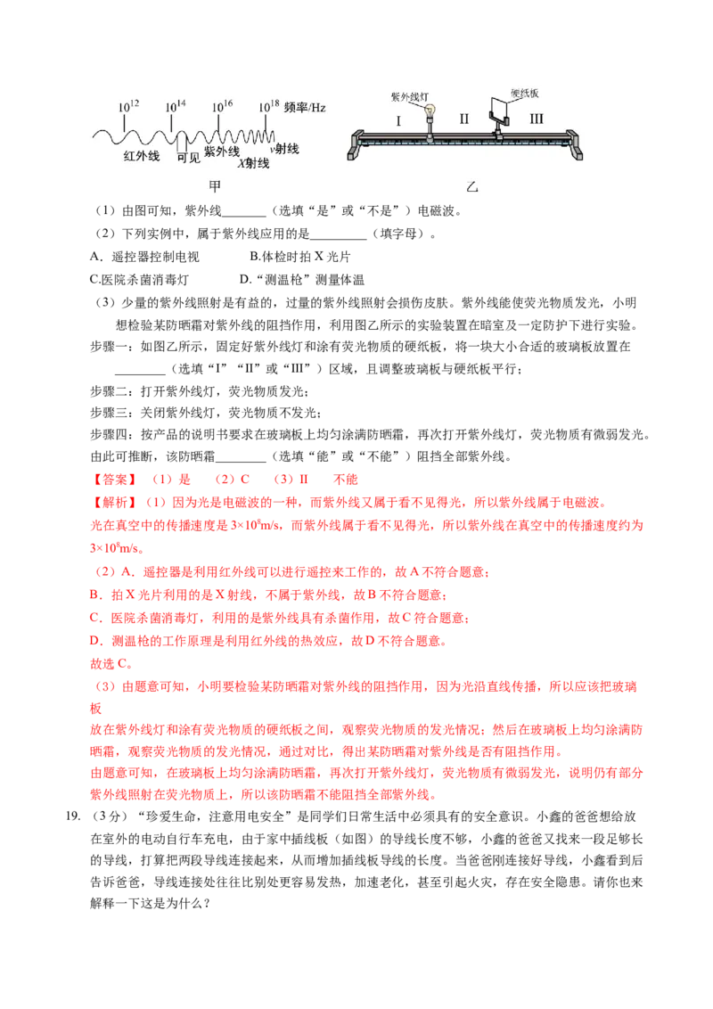 物理（山西卷）（全解全析）_8、物理总复习_2024中考模拟题物理_三模（37套）_物理（山西卷）