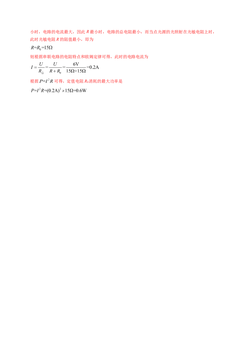 物理（山西卷）（全解全析）_8、物理总复习_2024中考模拟题物理_三模（37套）_物理（山西卷）