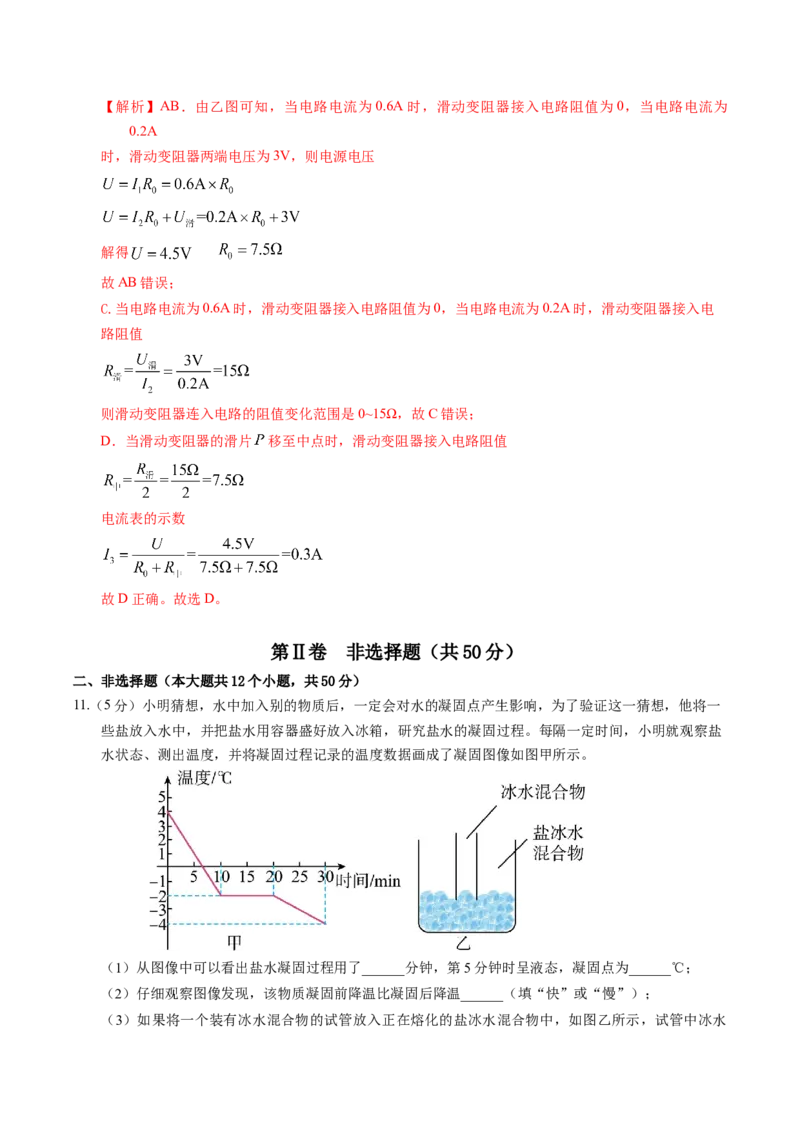 物理（山西卷）（全解全析）_8、物理总复习_2024中考模拟题物理_三模（37套）_物理（山西卷）