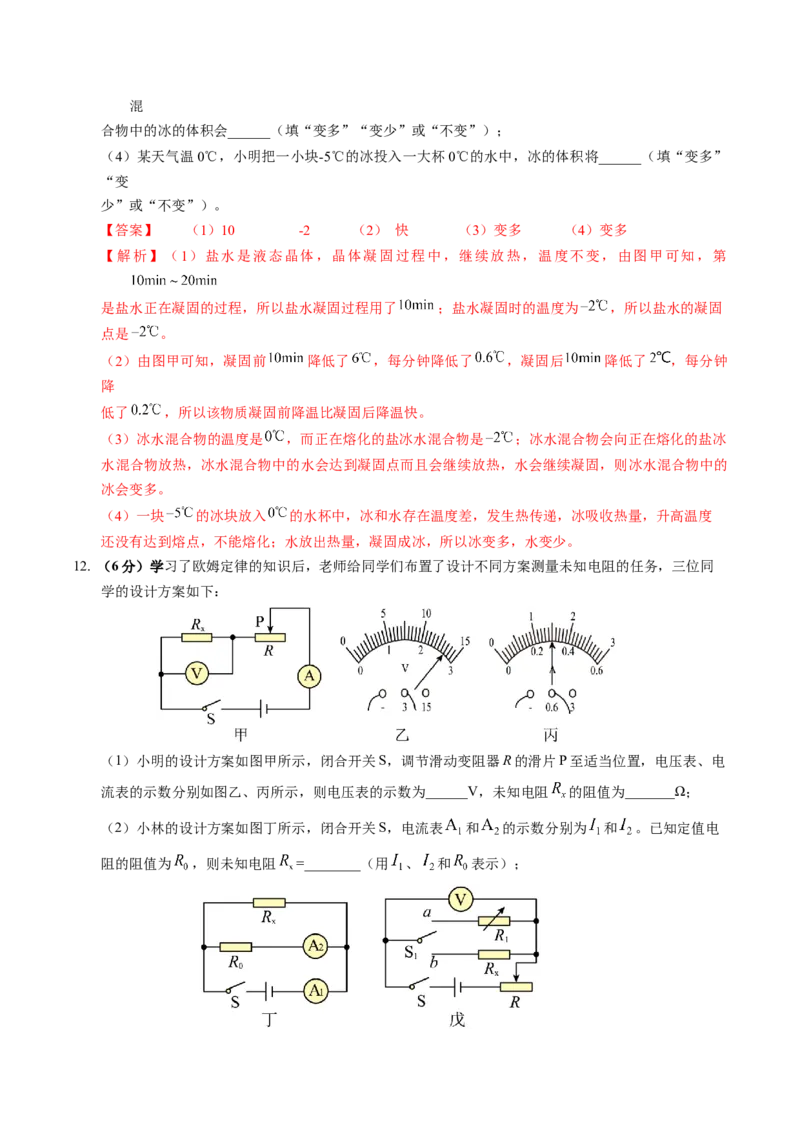 物理（山西卷）（全解全析）_8、物理总复习_2024中考模拟题物理_三模（37套）_物理（山西卷）