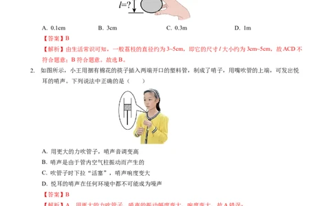 物理（山西卷）（全解全析）_8、物理总复习_2024中考模拟题物理_三模（37套）_物理（山西卷）