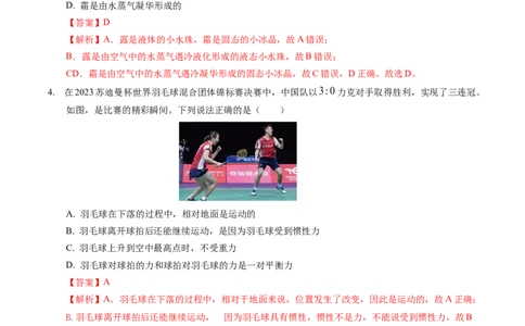 物理（山西卷）（全解全析）_8、物理总复习_2024中考模拟题物理_三模（37套）_物理（山西卷）