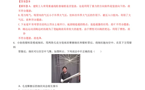 物理（山西卷）（全解全析）_8、物理总复习_2024中考模拟题物理_三模（37套）_物理（山西卷）
