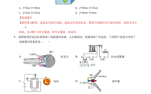 物理（山西卷）（全解全析）_8、物理总复习_2024中考模拟题物理_三模（37套）_物理（山西卷）