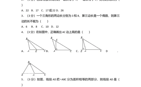 04人教版八年级上第一次月考数学试卷_初中全科电子版试卷练习试题_数学_8上初中人教版数学练习、试卷_人教数学八年级上月考试卷（009份）_月考测试（第1套含答案）（共6份）