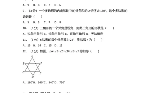04人教版八年级上第一次月考数学试卷_初中全科电子版试卷练习试题_数学_8上初中人教版数学练习、试卷_人教数学八年级上月考试卷（009份）_月考测试（第1套含答案）（共6份）
