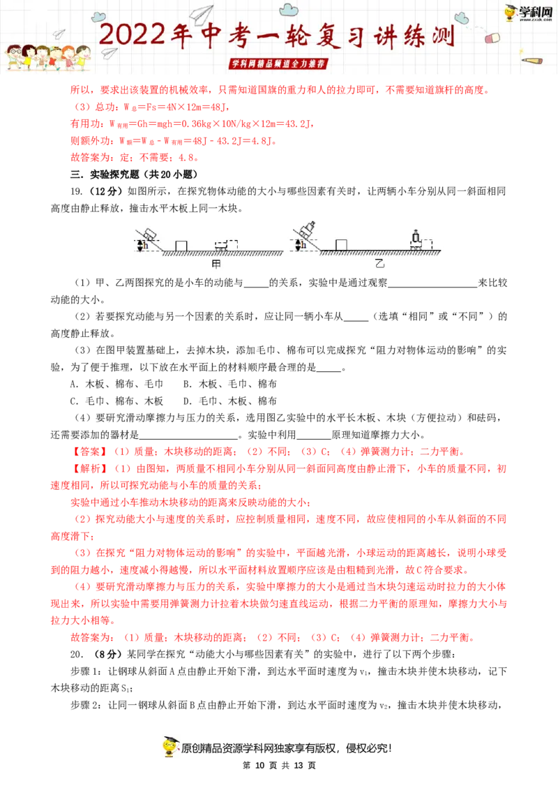 专题13功和机械能（测试）（解析版）-2022年中考一轮复习讲练测_8、物理总复习_8.中考物理总复习_2022年中考复习资料_2022年中考物理一轮复习讲练测264201163