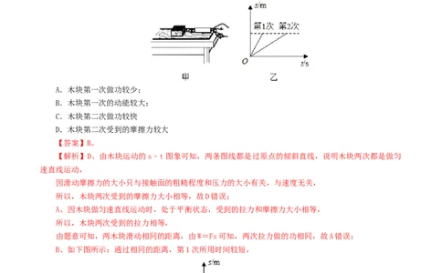 专题13功和机械能（测试）（解析版）-2022年中考一轮复习讲练测_8、物理总复习_8.中考物理总复习_2022年中考复习资料_2022年中考物理一轮复习讲练测264201163