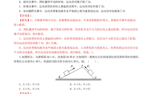 专题13功和机械能（测试）（解析版）-2022年中考一轮复习讲练测_8、物理总复习_8.中考物理总复习_2022年中考复习资料_2022年中考物理一轮复习讲练测264201163