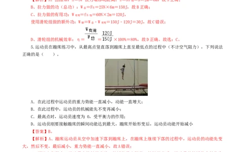 专题13功和机械能（测试）（解析版）-2022年中考一轮复习讲练测_8、物理总复习_8.中考物理总复习_2022年中考复习资料_2022年中考物理一轮复习讲练测264201163
