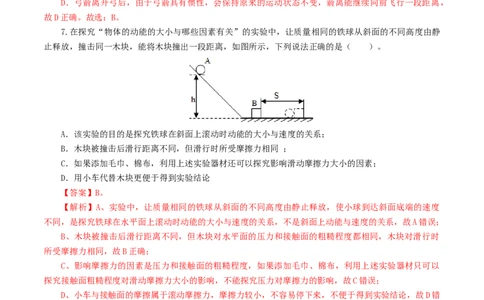 专题13功和机械能（测试）（解析版）-2022年中考一轮复习讲练测_8、物理总复习_8.中考物理总复习_2022年中考复习资料_2022年中考物理一轮复习讲练测264201163