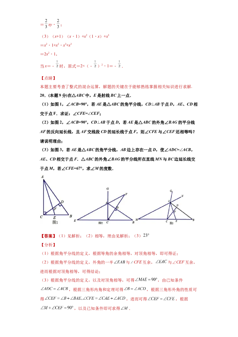 01人教版八年级上期末数学试卷（解析版）_初中全科电子版试卷练习试题_数学_8上初中人教版数学练习、试卷_人教数学八年级上期末试卷（024份）_期末测试卷（共10份含答案）