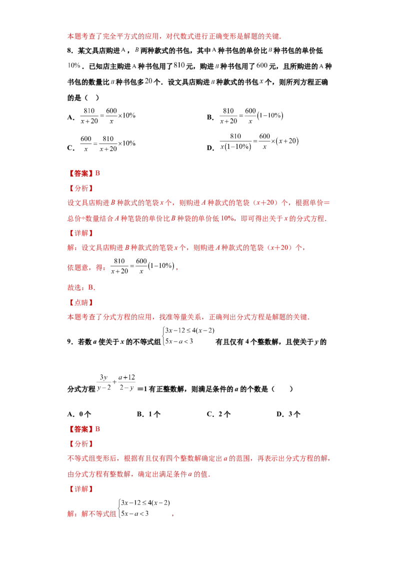 01人教版八年级上期末数学试卷（解析版）_初中全科电子版试卷练习试题_数学_8上初中人教版数学练习、试卷_人教数学八年级上期末试卷（024份）_期末测试卷（共10份含答案）