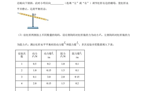 模块三实验专题37探究杠杆的平衡条件（解析版）_8、物理总复习_2025年中考复习资料_（2025中考全国通用）2024年中考物理真题分类汇编