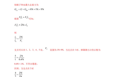模块三实验专题37探究杠杆的平衡条件（解析版）_8、物理总复习_2025年中考复习资料_（2025中考全国通用）2024年中考物理真题分类汇编