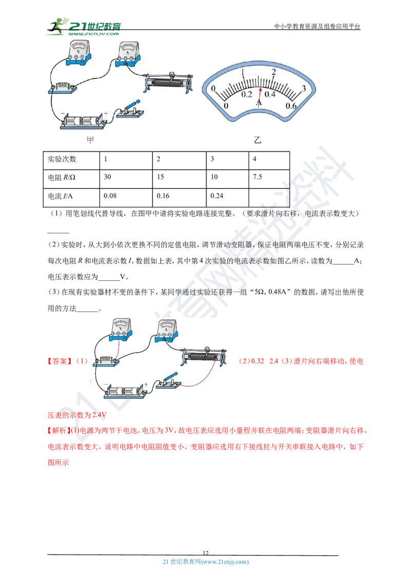 专题22新课标规定的12个重点探究实验（解析版）_8、物理总复习_8.中考物理总复习_2023年中考复习资料_专项复习_2023年用小微专题精准练助力中考物理四点问题大突破