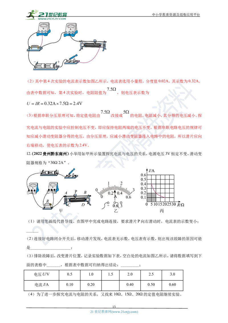 专题22新课标规定的12个重点探究实验（解析版）_8、物理总复习_8.中考物理总复习_2023年中考复习资料_专项复习_2023年用小微专题精准练助力中考物理四点问题大突破