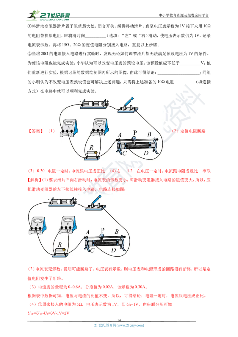专题22新课标规定的12个重点探究实验（解析版）_8、物理总复习_8.中考物理总复习_2023年中考复习资料_专项复习_2023年用小微专题精准练助力中考物理四点问题大突破
