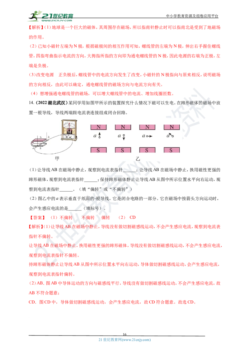专题22新课标规定的12个重点探究实验（解析版）_8、物理总复习_8.中考物理总复习_2023年中考复习资料_专项复习_2023年用小微专题精准练助力中考物理四点问题大突破