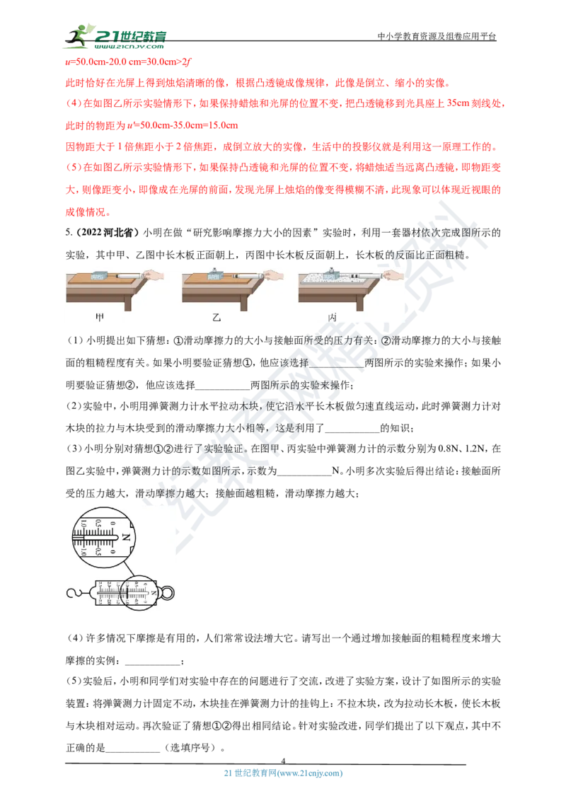 专题22新课标规定的12个重点探究实验（解析版）_8、物理总复习_8.中考物理总复习_2023年中考复习资料_专项复习_2023年用小微专题精准练助力中考物理四点问题大突破