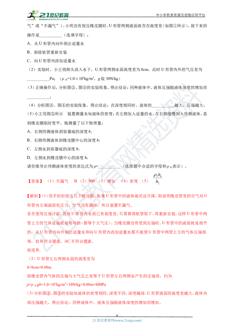 专题22新课标规定的12个重点探究实验（解析版）_8、物理总复习_8.中考物理总复习_2023年中考复习资料_专项复习_2023年用小微专题精准练助力中考物理四点问题大突破