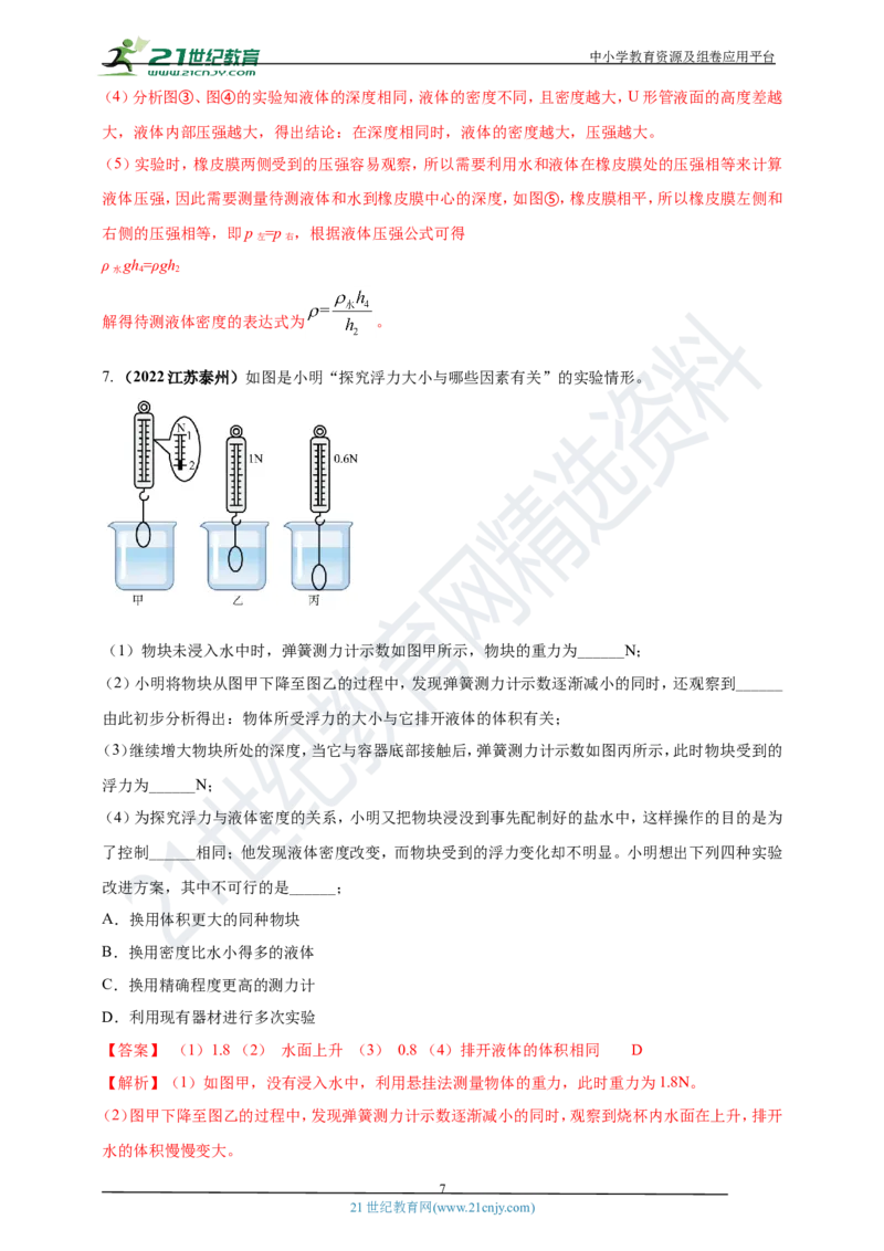专题22新课标规定的12个重点探究实验（解析版）_8、物理总复习_8.中考物理总复习_2023年中考复习资料_专项复习_2023年用小微专题精准练助力中考物理四点问题大突破