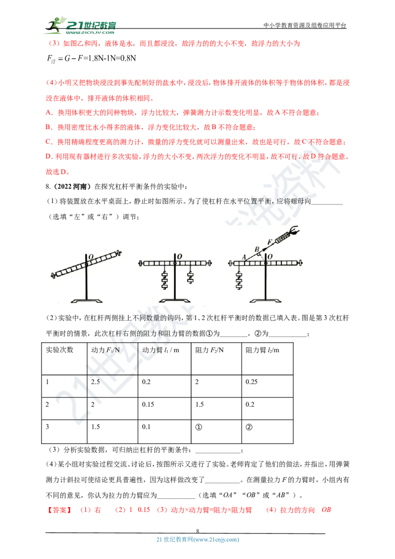 专题22新课标规定的12个重点探究实验（解析版）_8、物理总复习_8.中考物理总复习_2023年中考复习资料_专项复习_2023年用小微专题精准练助力中考物理四点问题大突破