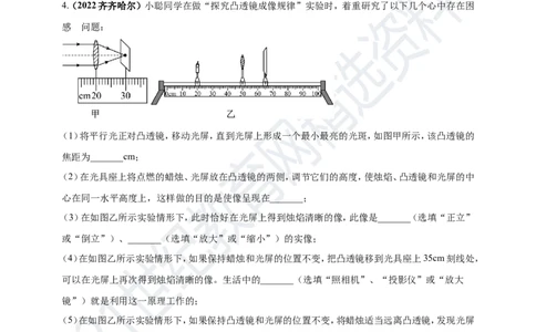 专题22新课标规定的12个重点探究实验（解析版）_8、物理总复习_8.中考物理总复习_2023年中考复习资料_专项复习_2023年用小微专题精准练助力中考物理四点问题大突破