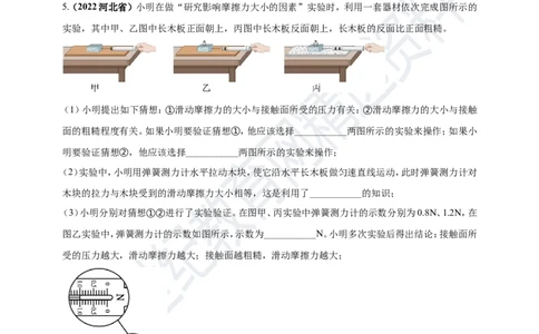 专题22新课标规定的12个重点探究实验（解析版）_8、物理总复习_8.中考物理总复习_2023年中考复习资料_专项复习_2023年用小微专题精准练助力中考物理四点问题大突破