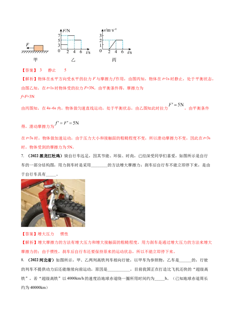 专题24运动和力单元核心素养考试达标试卷（解析版）_8、物理总复习_8.中考物理总复习_2023年中考复习资料_一轮复习_讲义+练习2023届中考物理一轮单元复习讲练考（全国通用）