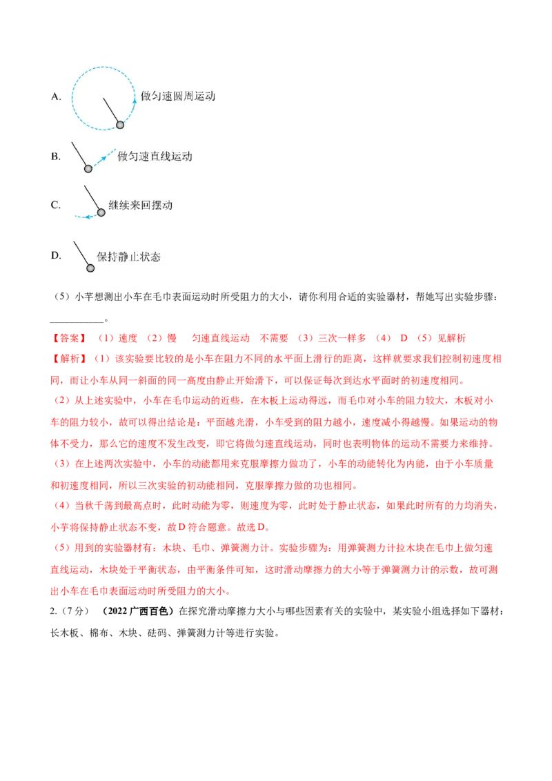 专题24运动和力单元核心素养考试达标试卷（解析版）_8、物理总复习_8.中考物理总复习_2023年中考复习资料_一轮复习_讲义+练习2023届中考物理一轮单元复习讲练考（全国通用）