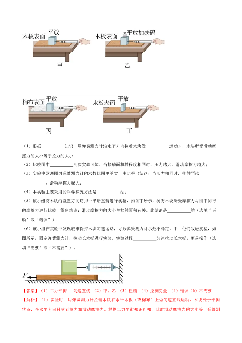 专题24运动和力单元核心素养考试达标试卷（解析版）_8、物理总复习_8.中考物理总复习_2023年中考复习资料_一轮复习_讲义+练习2023届中考物理一轮单元复习讲练考（全国通用）