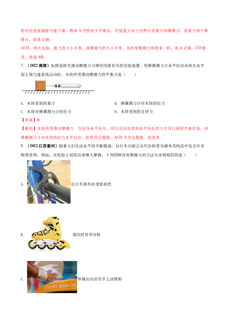 专题24运动和力单元核心素养考试达标试卷（解析版）_8、物理总复习_8.中考物理总复习_2023年中考复习资料_一轮复习_讲义+练习2023届中考物理一轮单元复习讲练考（全国通用）