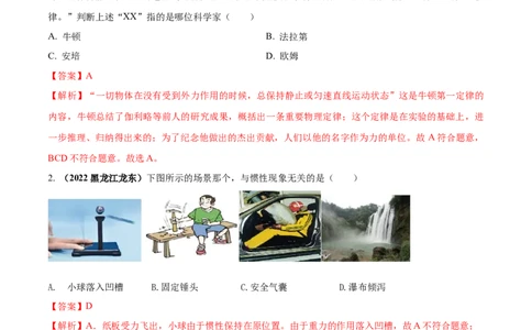 专题24运动和力单元核心素养考试达标试卷（解析版）_8、物理总复习_8.中考物理总复习_2023年中考复习资料_一轮复习_讲义+练习2023届中考物理一轮单元复习讲练考（全国通用）