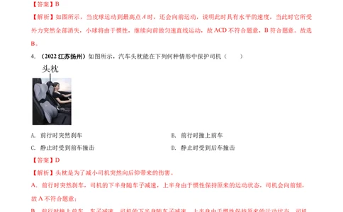 专题24运动和力单元核心素养考试达标试卷（解析版）_8、物理总复习_8.中考物理总复习_2023年中考复习资料_一轮复习_讲义+练习2023届中考物理一轮单元复习讲练考（全国通用）