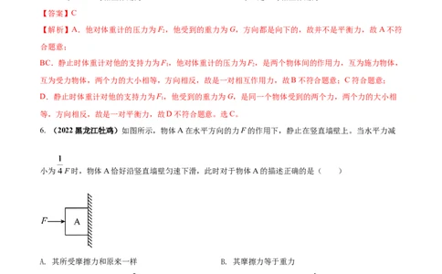专题24运动和力单元核心素养考试达标试卷（解析版）_8、物理总复习_8.中考物理总复习_2023年中考复习资料_一轮复习_讲义+练习2023届中考物理一轮单元复习讲练考（全国通用）