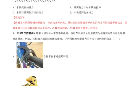专题24运动和力单元核心素养考试达标试卷（解析版）_8、物理总复习_8.中考物理总复习_2023年中考复习资料_一轮复习_讲义+练习2023届中考物理一轮单元复习讲练考（全国通用）