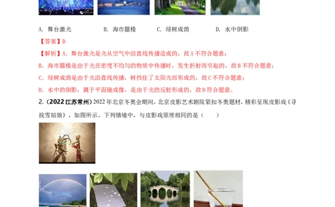 专题40光现象情景问题（解析版）_8、物理总复习_8.中考物理总复习_2023年中考复习资料_二轮复习_2023年二轮复习小微专题精准练助力中考物理四点问题大突破（通用版）