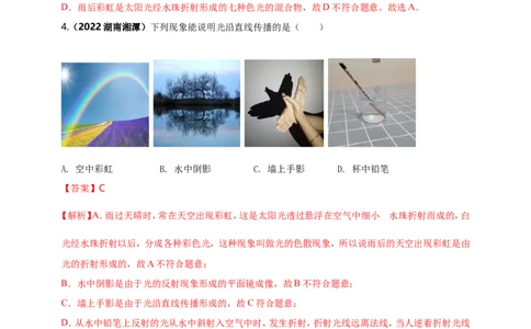 专题40光现象情景问题（解析版）_8、物理总复习_8.中考物理总复习_2023年中考复习资料_二轮复习_2023年二轮复习小微专题精准练助力中考物理四点问题大突破（通用版）