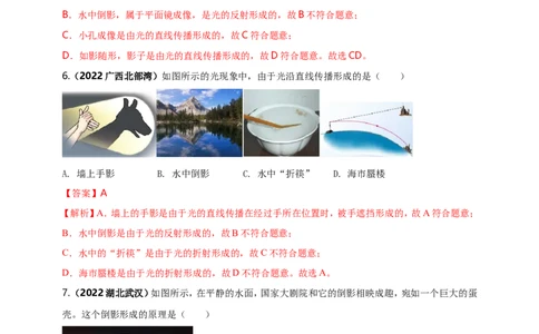 专题40光现象情景问题（解析版）_8、物理总复习_8.中考物理总复习_2023年中考复习资料_二轮复习_2023年二轮复习小微专题精准练助力中考物理四点问题大突破（通用版）