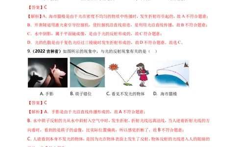专题40光现象情景问题（解析版）_8、物理总复习_8.中考物理总复习_2023年中考复习资料_二轮复习_2023年二轮复习小微专题精准练助力中考物理四点问题大突破（通用版）