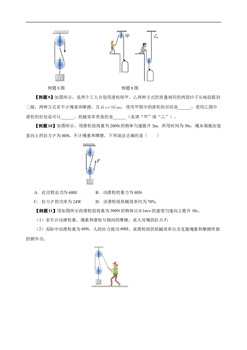 专题12简单机械（知识梳理+典例+练习）-2024物理中考一轮复习精品资料（学生版）_8、物理总复习_2024年中考复习资料_一轮复习_更新2024年中考物理一轮复习精品资料_配套练习
