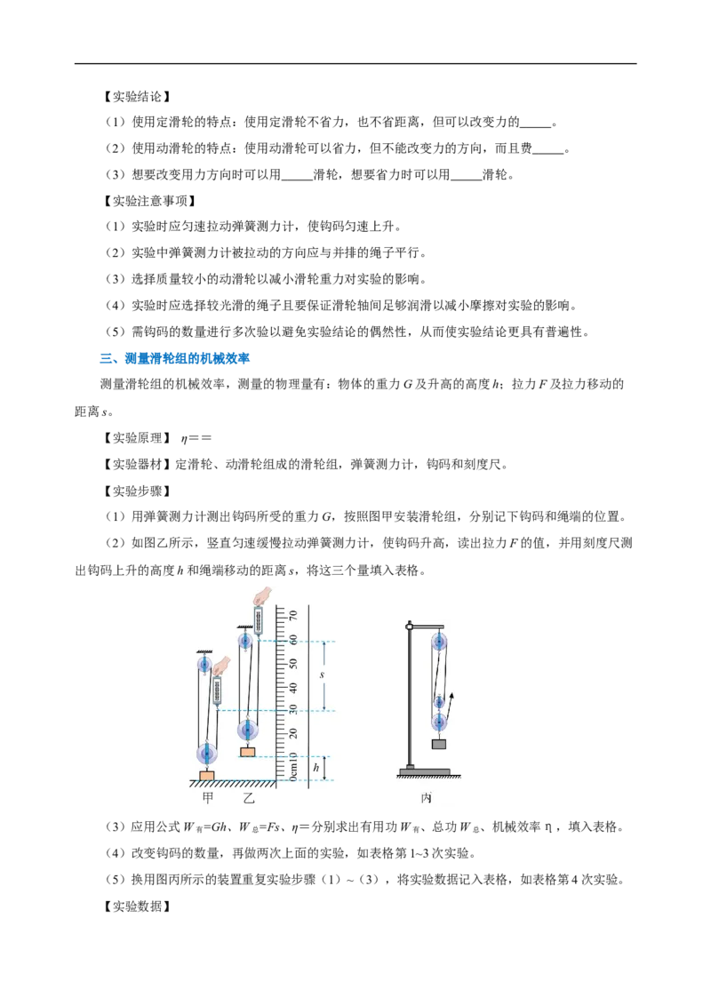 专题12简单机械（知识梳理+典例+练习）-2024物理中考一轮复习精品资料（学生版）_8、物理总复习_2024年中考复习资料_一轮复习_更新2024年中考物理一轮复习精品资料_配套练习