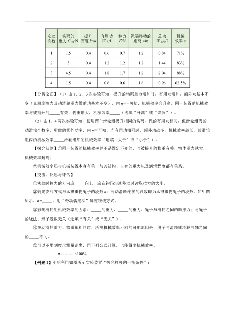 专题12简单机械（知识梳理+典例+练习）-2024物理中考一轮复习精品资料（学生版）_8、物理总复习_2024年中考复习资料_一轮复习_更新2024年中考物理一轮复习精品资料_配套练习