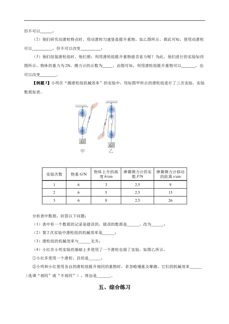 专题12简单机械（知识梳理+典例+练习）-2024物理中考一轮复习精品资料（学生版）_8、物理总复习_2024年中考复习资料_一轮复习_更新2024年中考物理一轮复习精品资料_配套练习