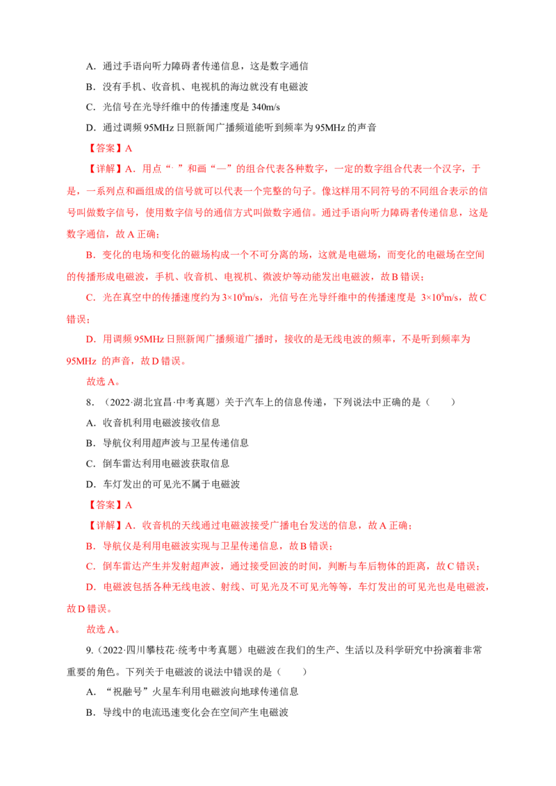 专题20信息的传递能源（真题训练）-2024物理中考一轮复习精品资料（解析版）_8、物理总复习_2024年中考复习资料_一轮复习_更新2024年中考物理一轮复习精品资料_配套练习