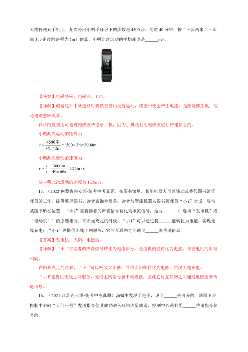 专题20信息的传递能源（真题训练）-2024物理中考一轮复习精品资料（解析版）_8、物理总复习_2024年中考复习资料_一轮复习_更新2024年中考物理一轮复习精品资料_配套练习