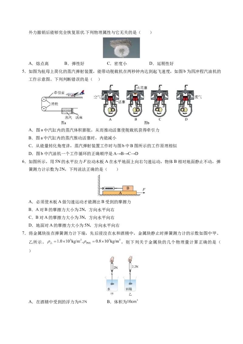物理（陕西卷）（考试版A4）_8、物理总复习_2024中考模拟题物理_二模_物理（陕西卷）-：2024年中考第二次模拟考试