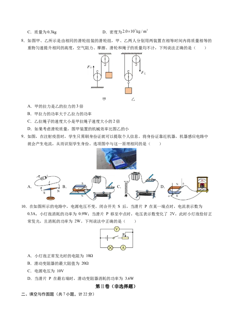 物理（陕西卷）（考试版A4）_8、物理总复习_2024中考模拟题物理_二模_物理（陕西卷）-：2024年中考第二次模拟考试